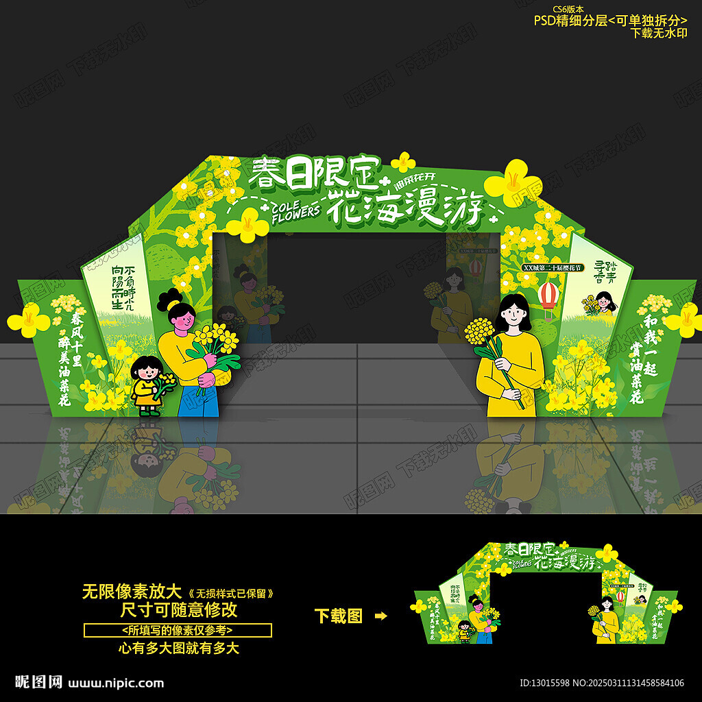 油菜花節(jié)拱門