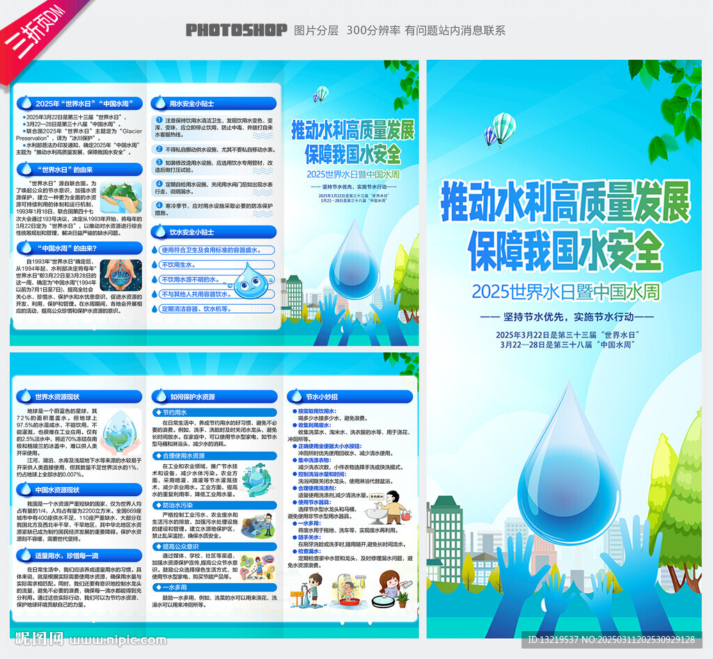 中國水周三折頁