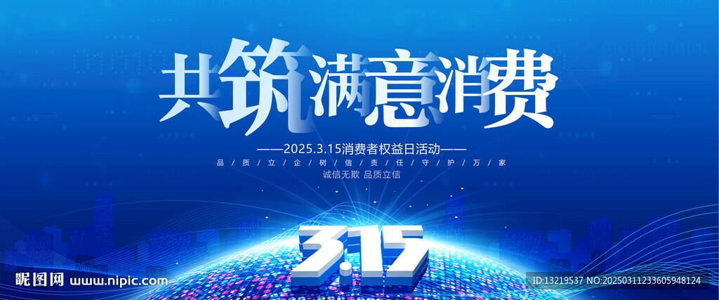 共筑滿意消費(fèi)