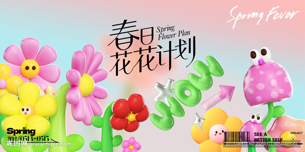 春天