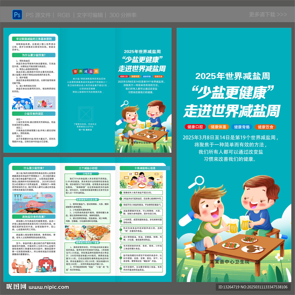 減鹽周三折頁(yè)