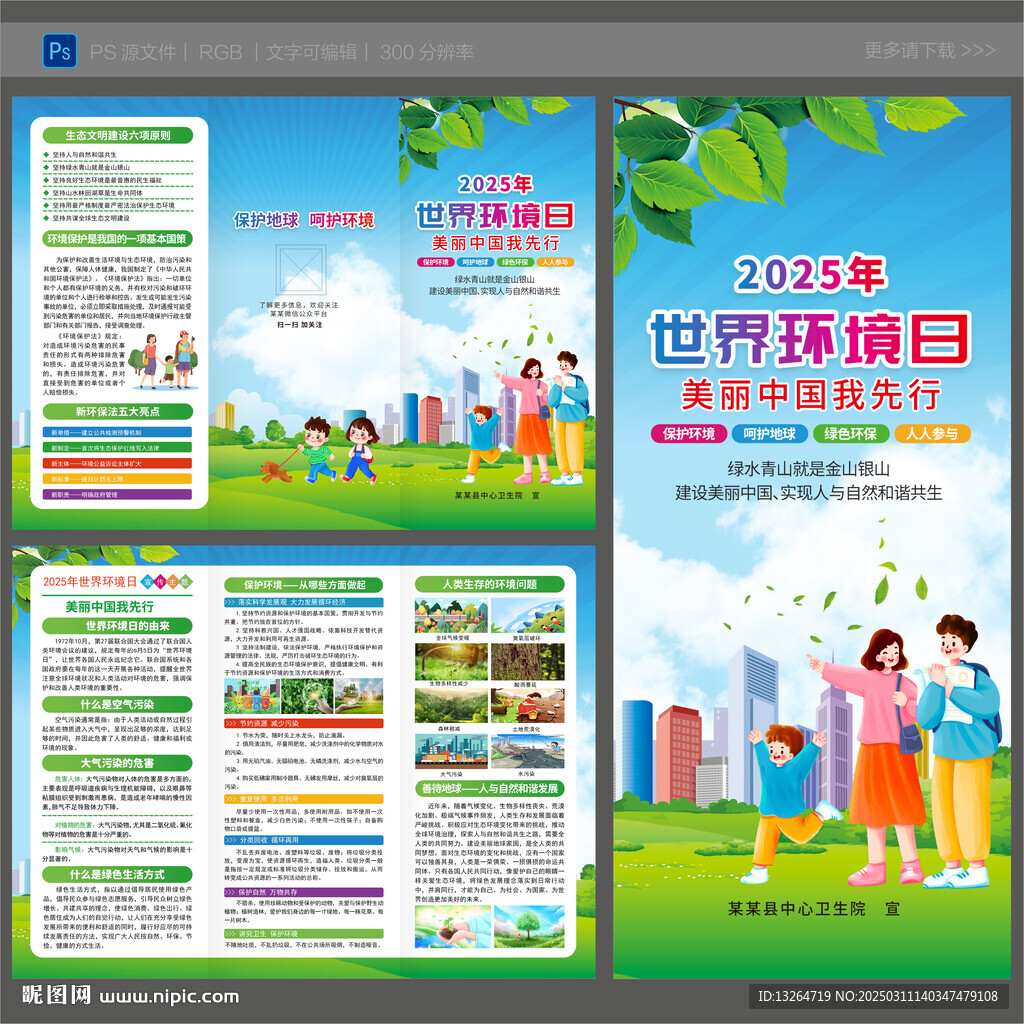 環保三折頁