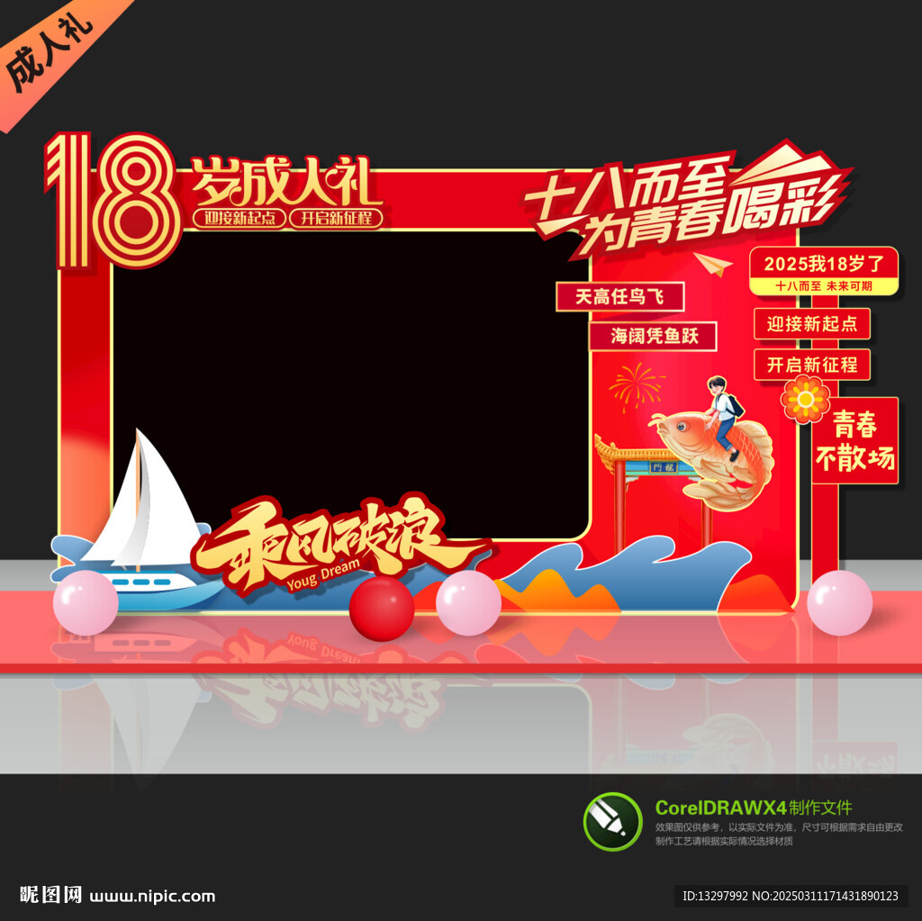 成人禮拍照框