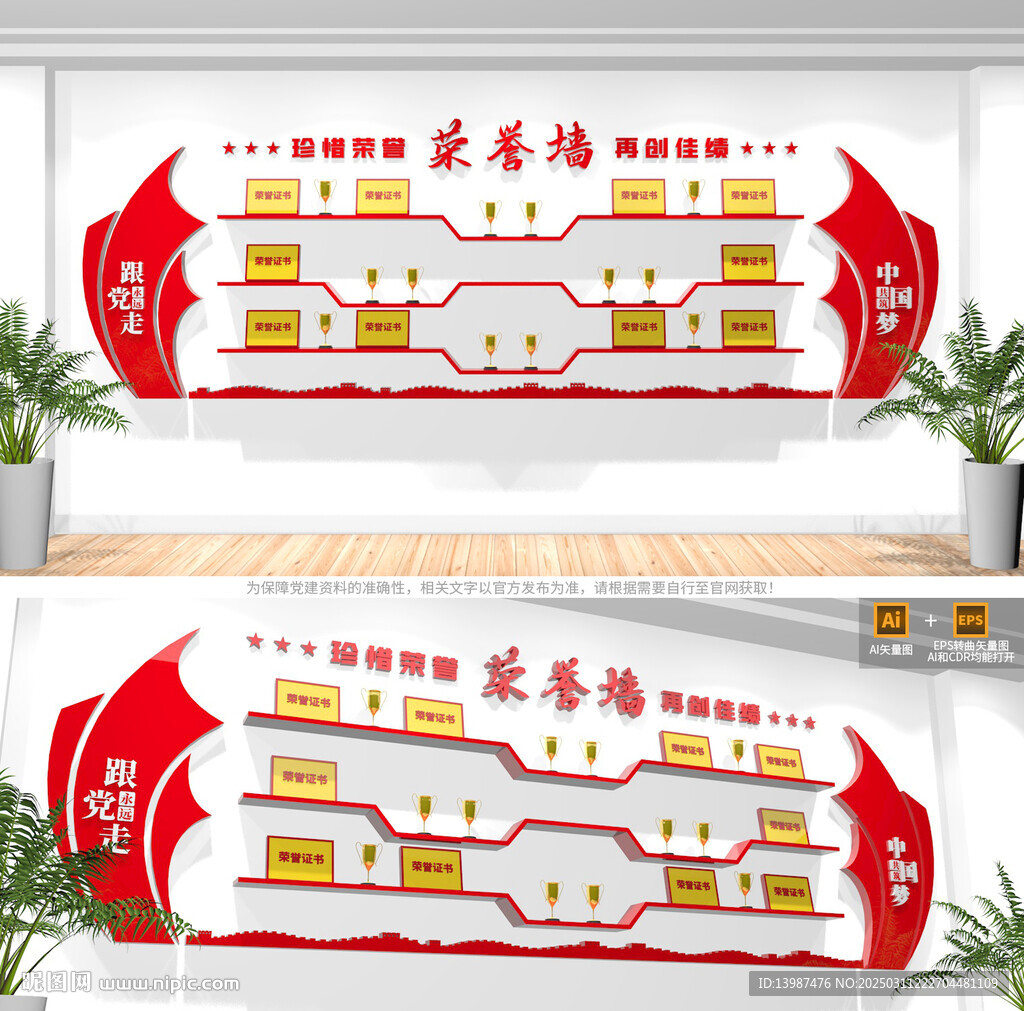 黨建榮譽墻