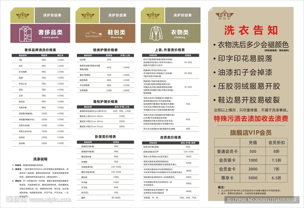干洗店價格表