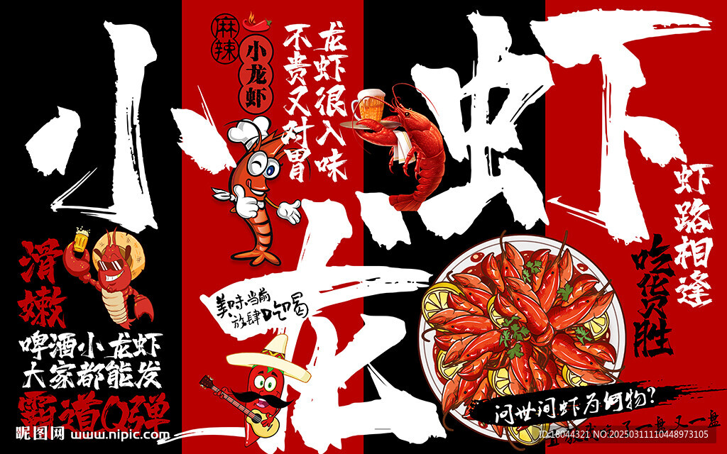 國潮小龍蝦美食工裝背景墻