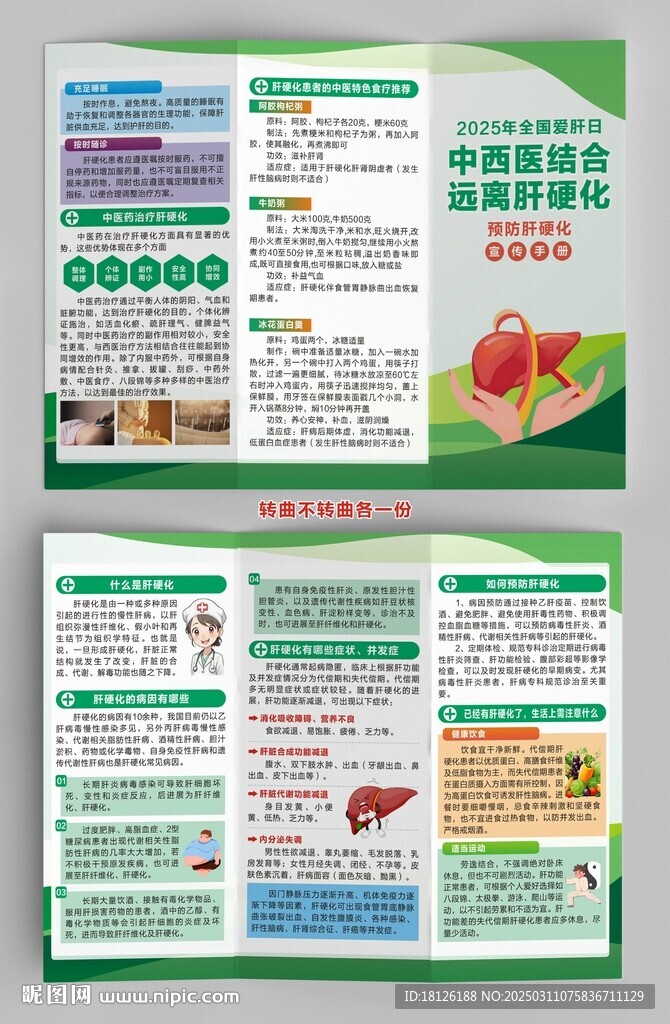 全國愛肝日三折頁
