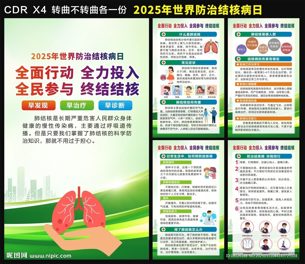 2025世界防治結(jié)核病日海報