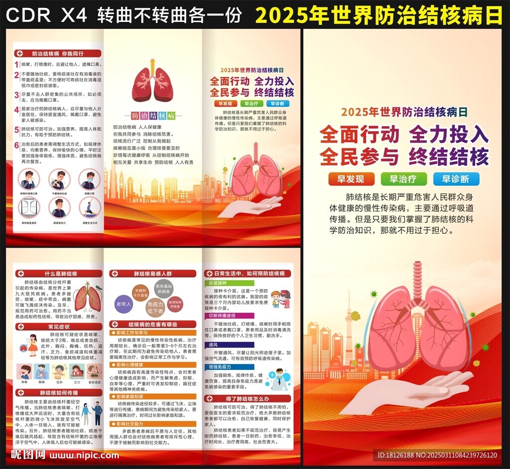世界防治結(jié)核病日三折頁(yè)