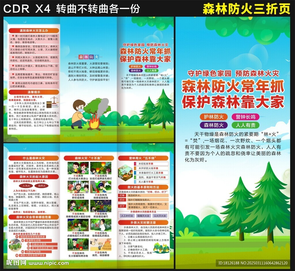 森林防火三折頁