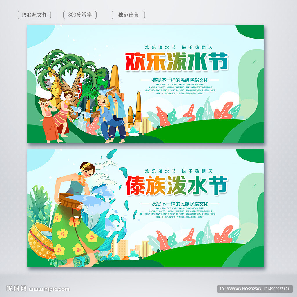 潑水節(jié)