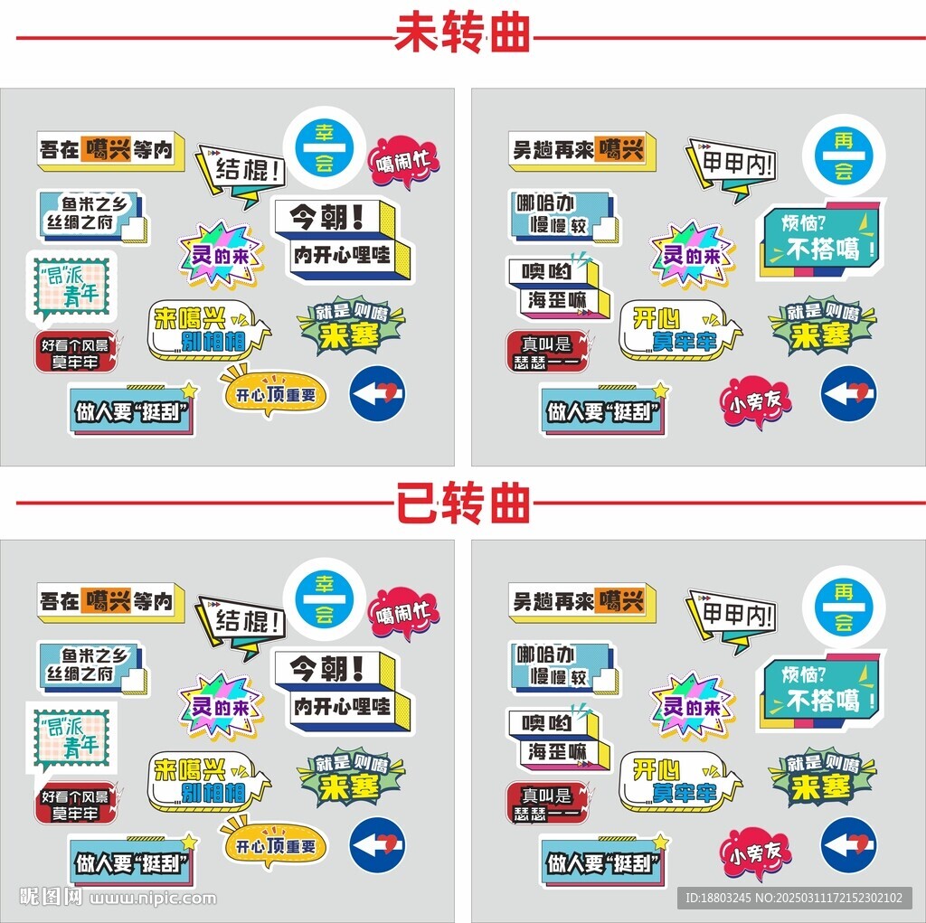 嘉興話合影打卡網(wǎng)紅留言墻