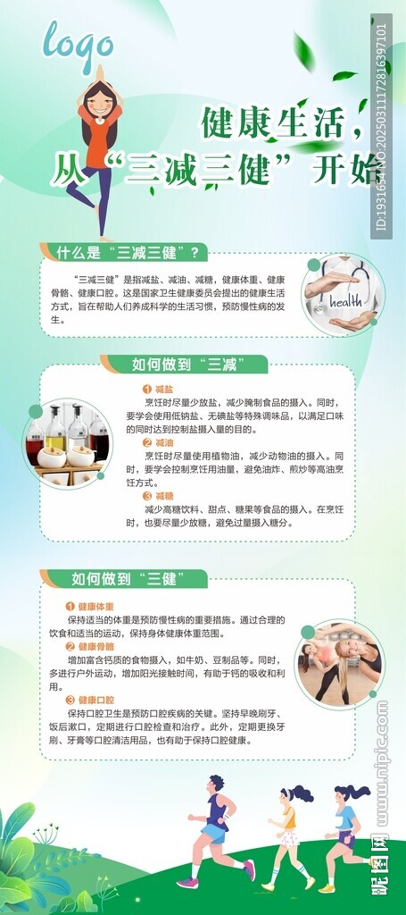 三減三健展架