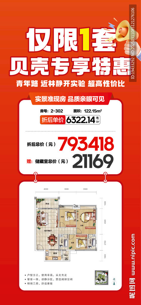 僅限1套專享特惠一口價(jià)房源
