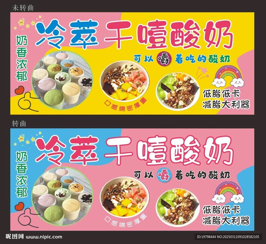 干噎酸奶