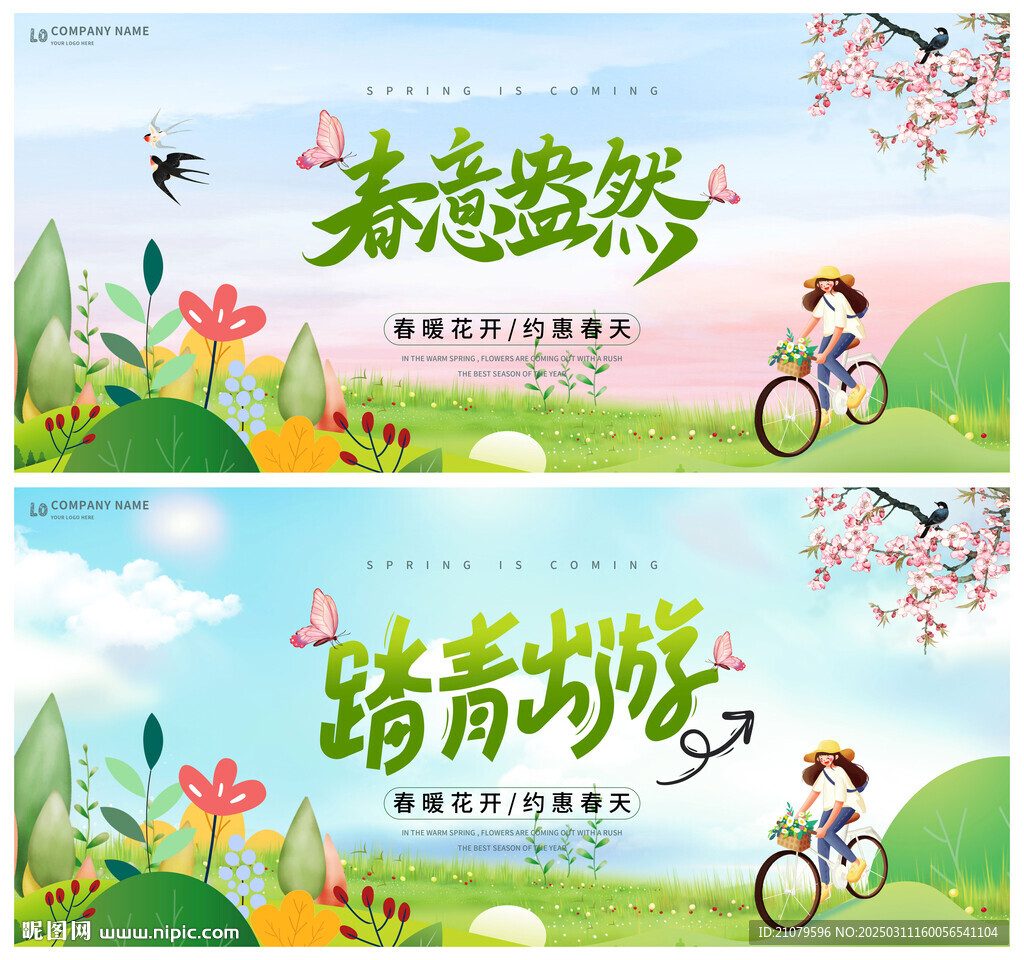 春天海報