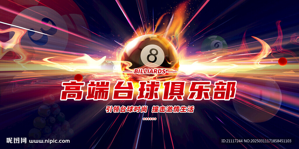 高端臺球俱樂部