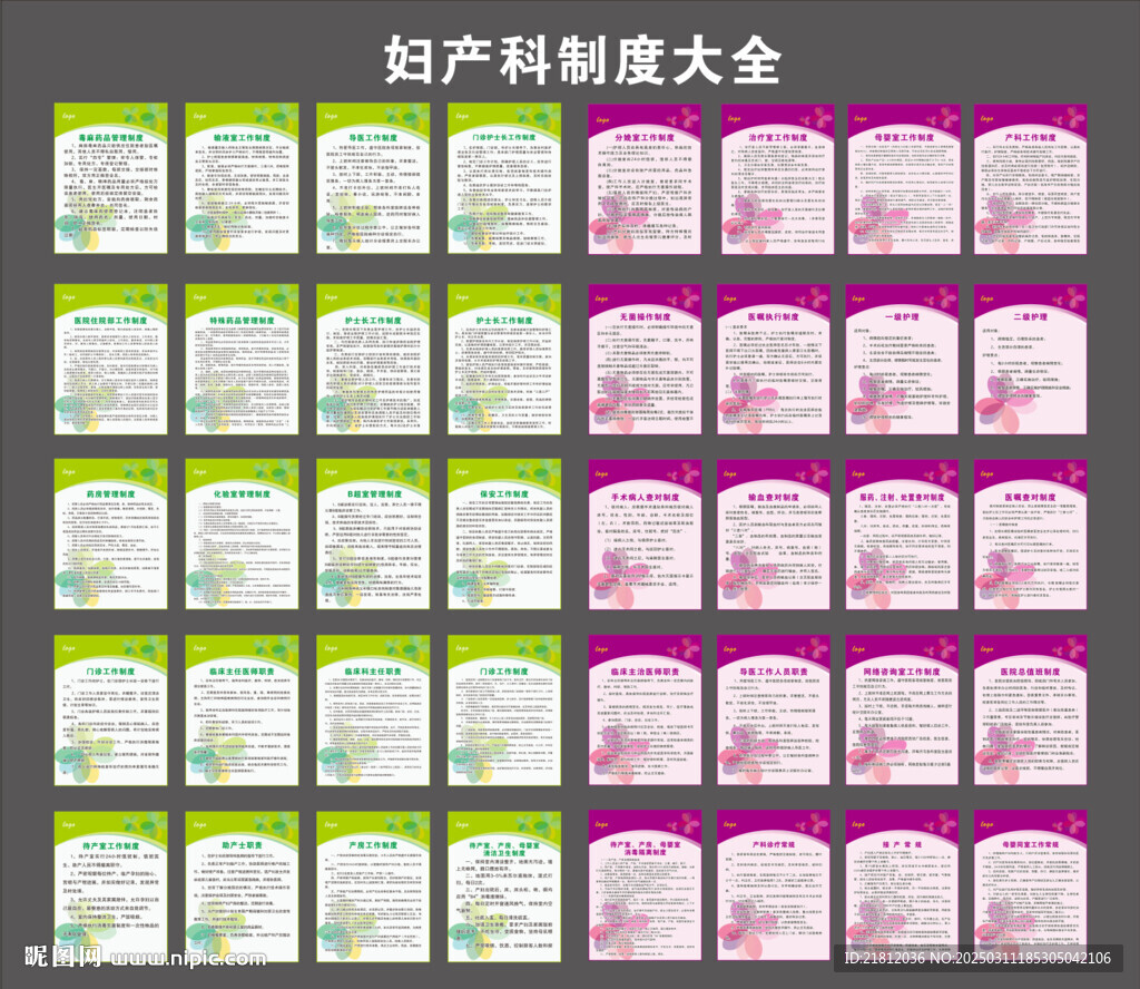 制度