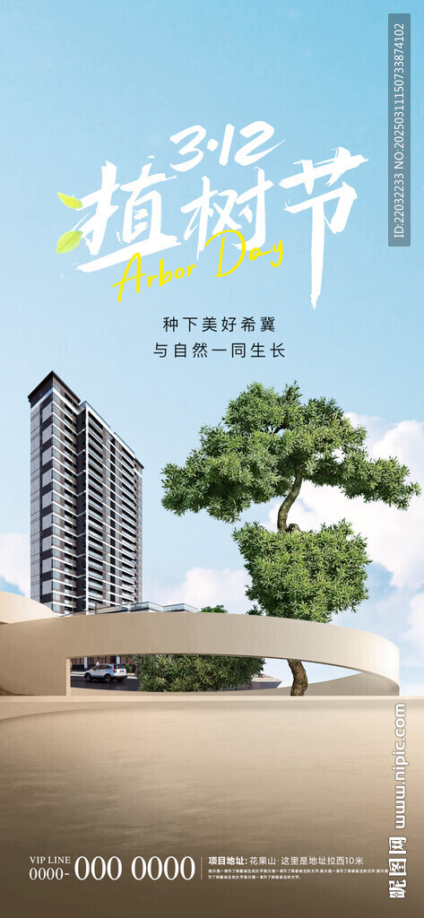 312植樹節