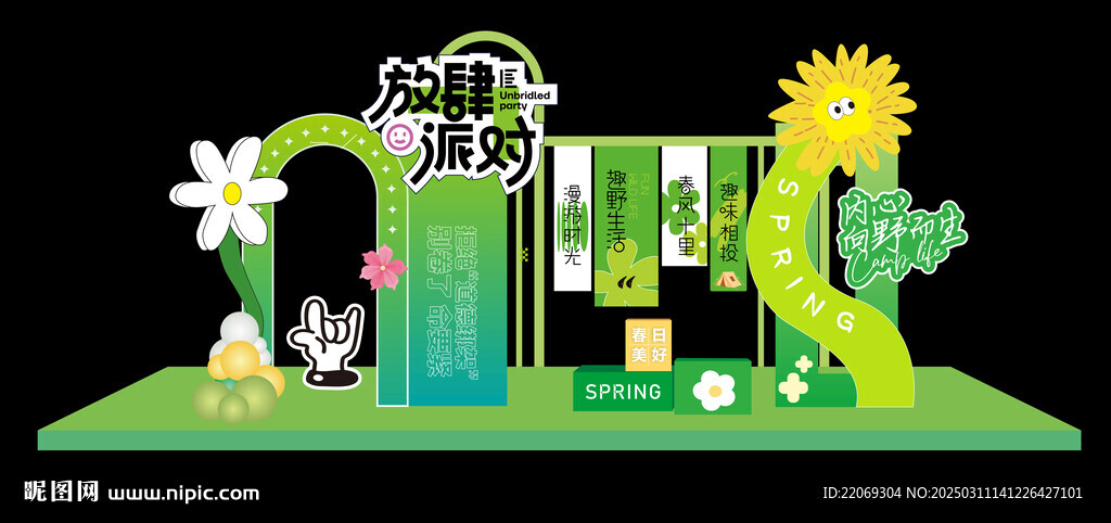 春日美陳