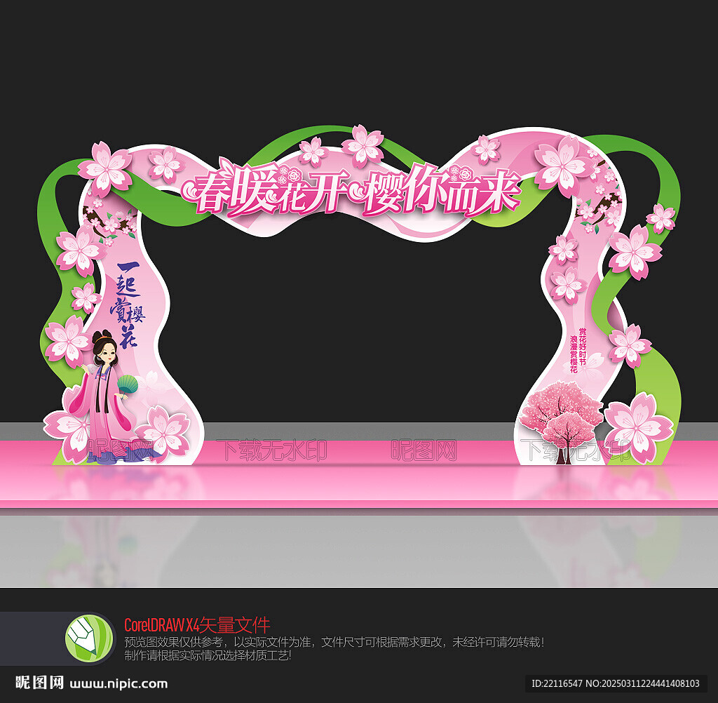 櫻花節(jié)拱門