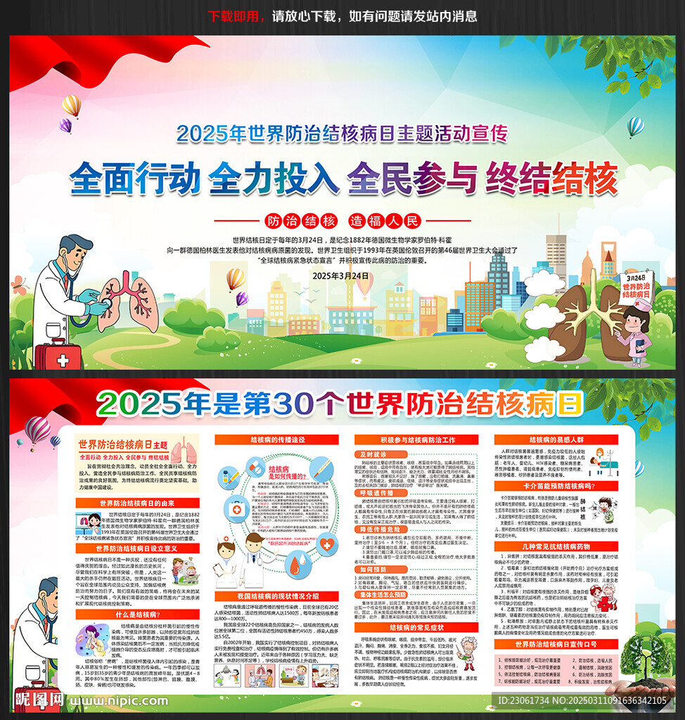 2025世界防治結(jié)核病日宣傳欄