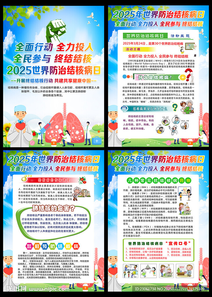 世界防治結(jié)核病日海報(bào)