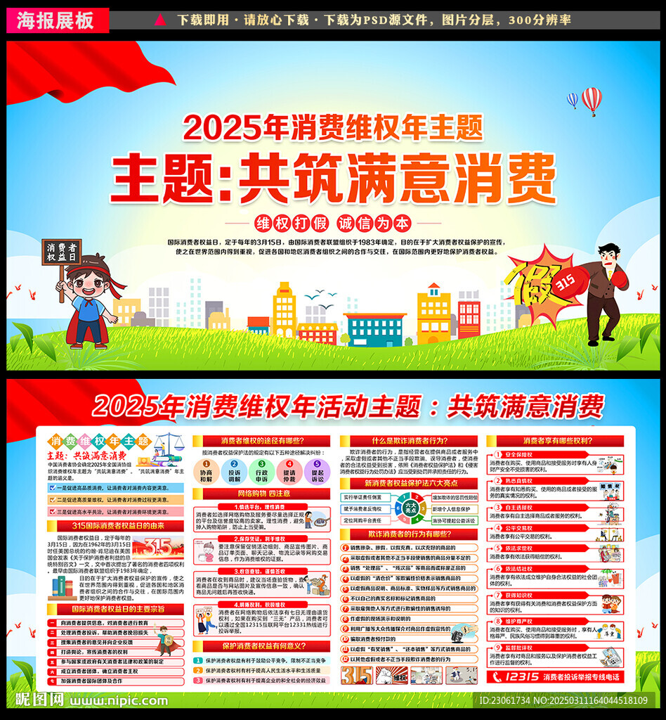 2025年消費(fèi)維權(quán)年主題