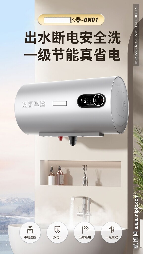 電熱水器廣告