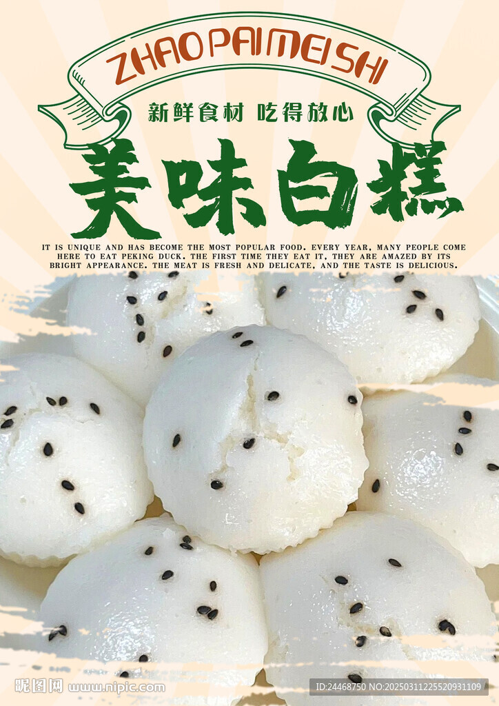 白糕