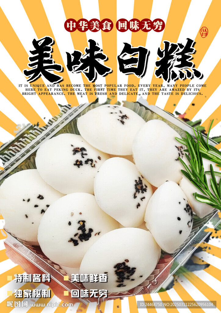 白糕