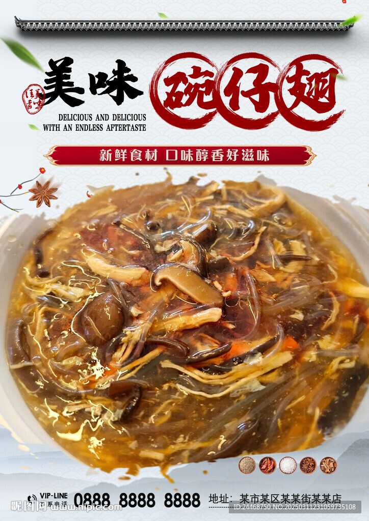 碗仔翅