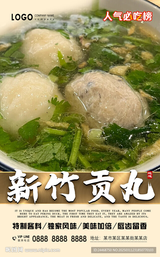 新竹貢丸