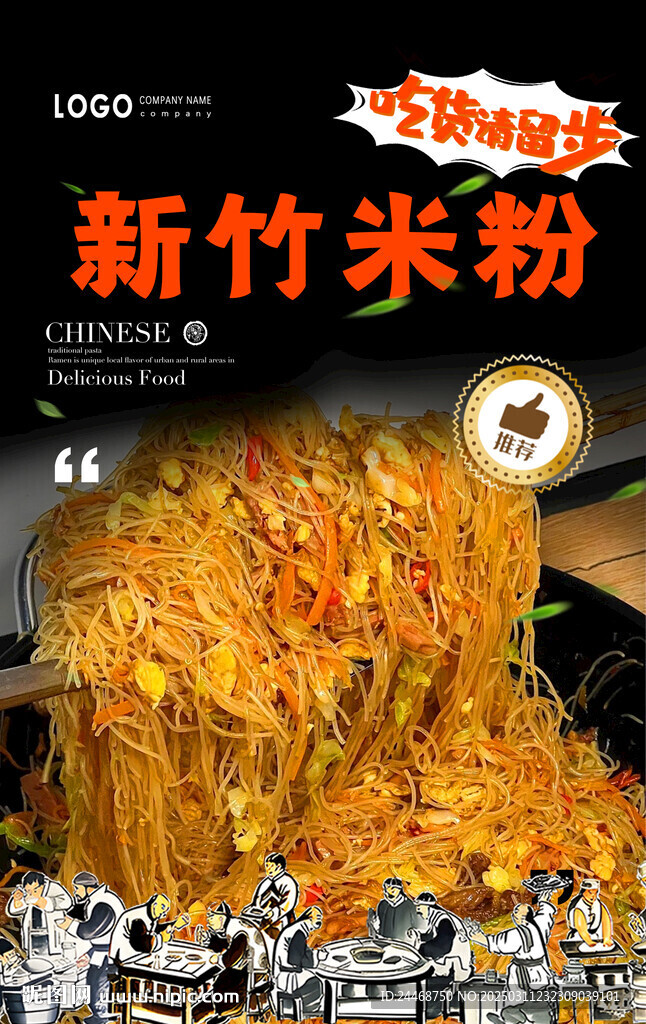 新竹米粉