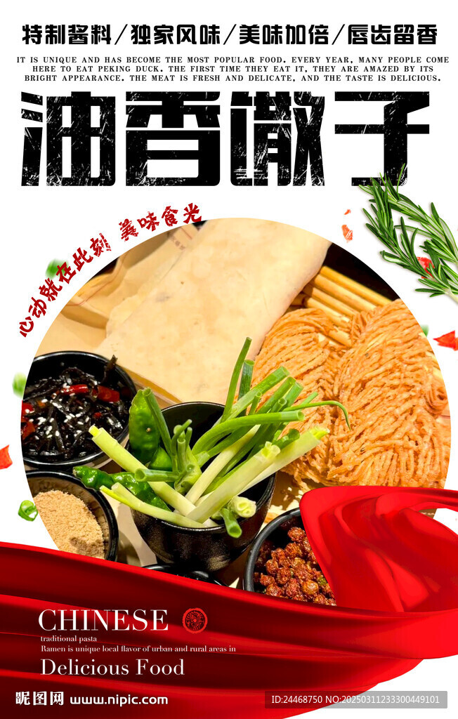 油香馓子