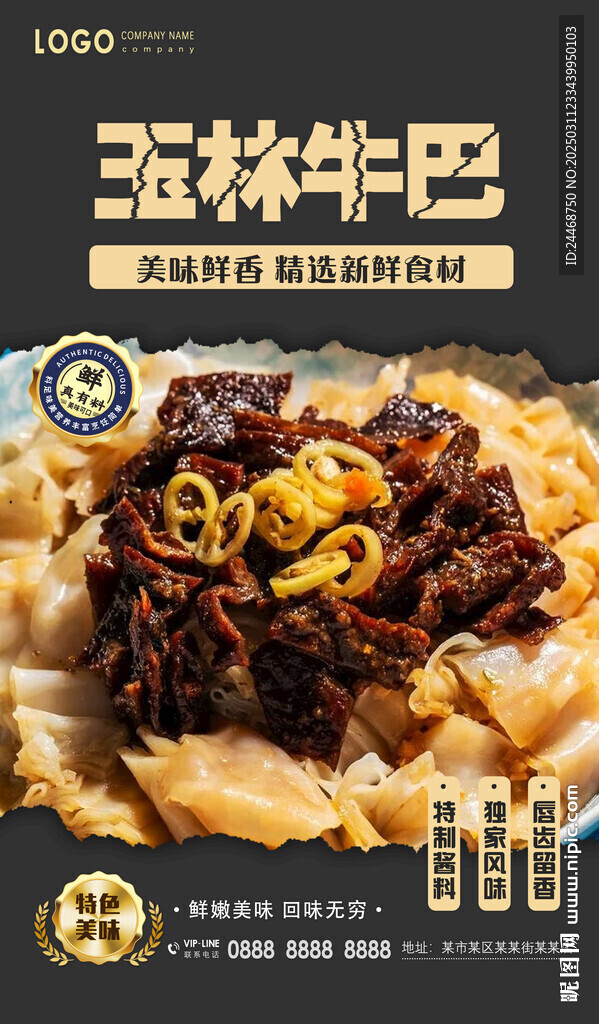 玉林牛巴
