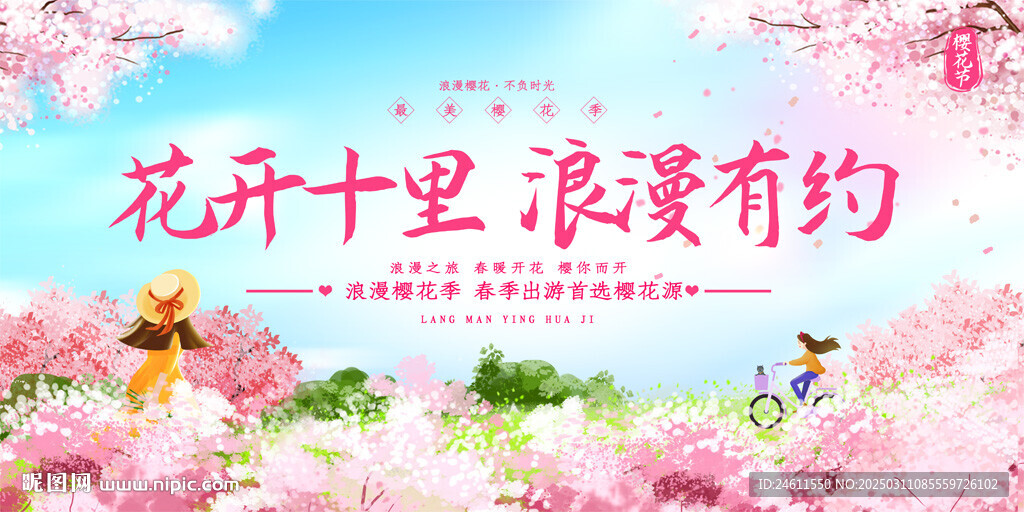 桃花節背景板