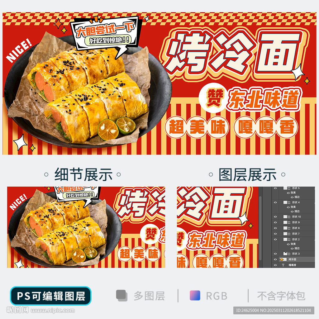 烤冷面