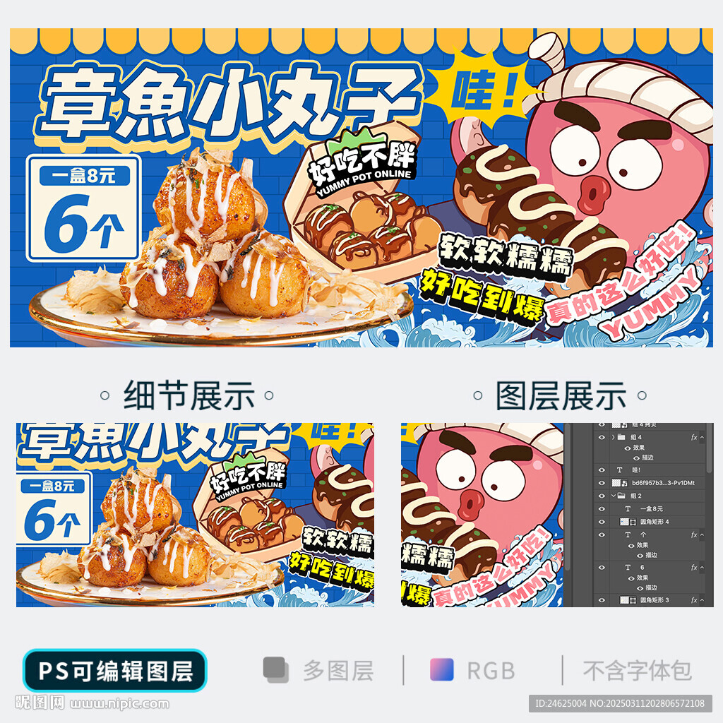 章魚(yú)小丸子