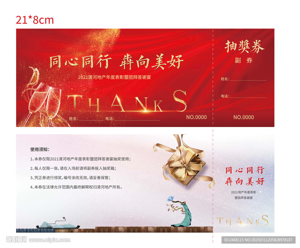 抽獎(jiǎng)券