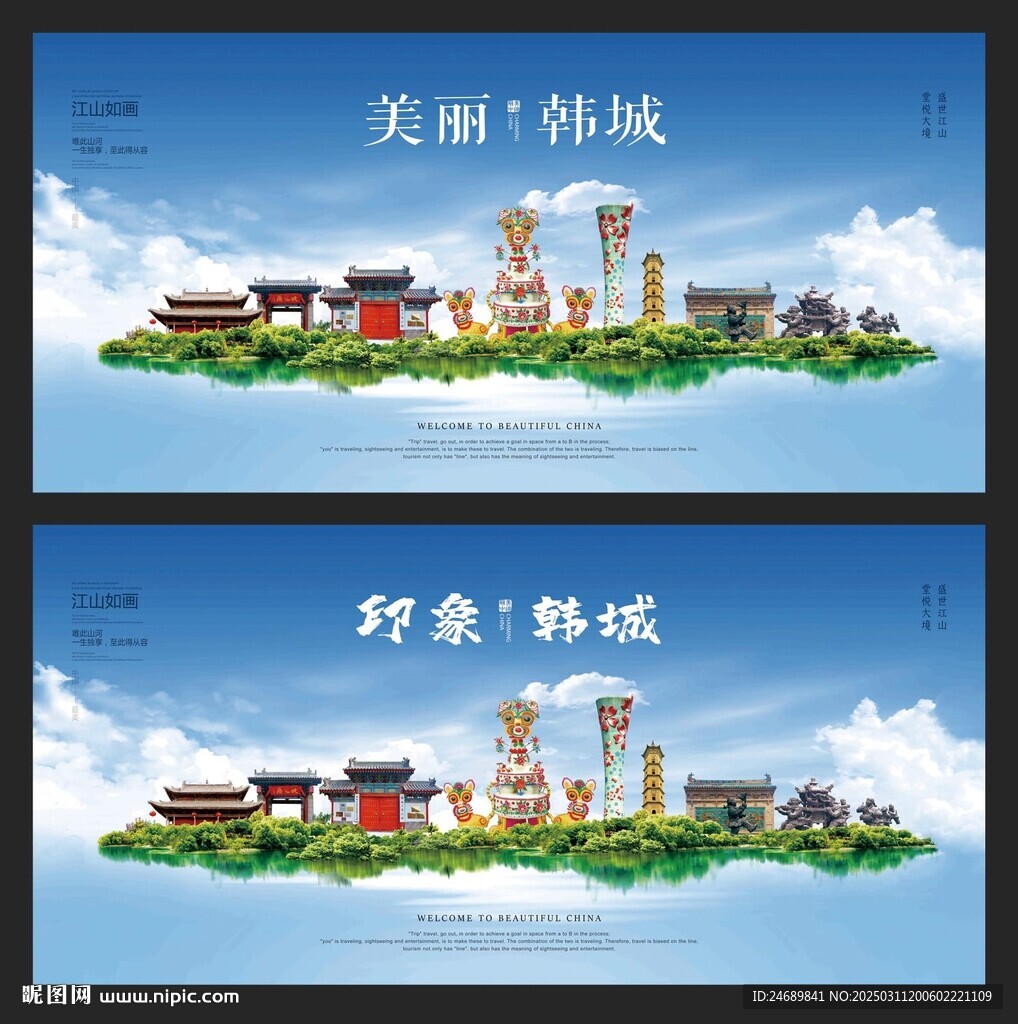韓城