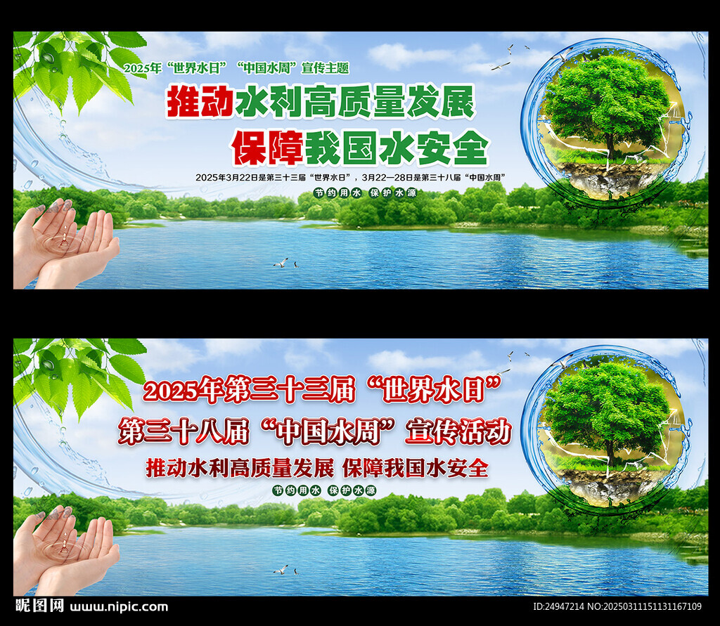 2025年中國水周展板