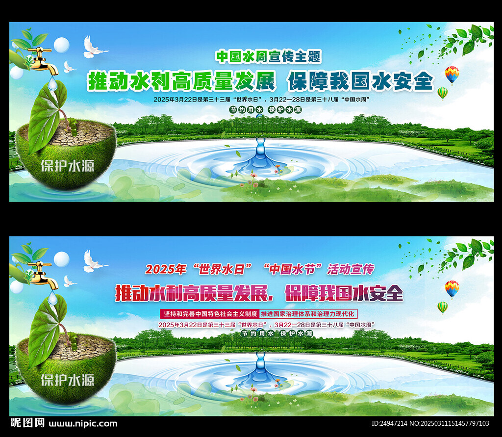 2025年世界水日