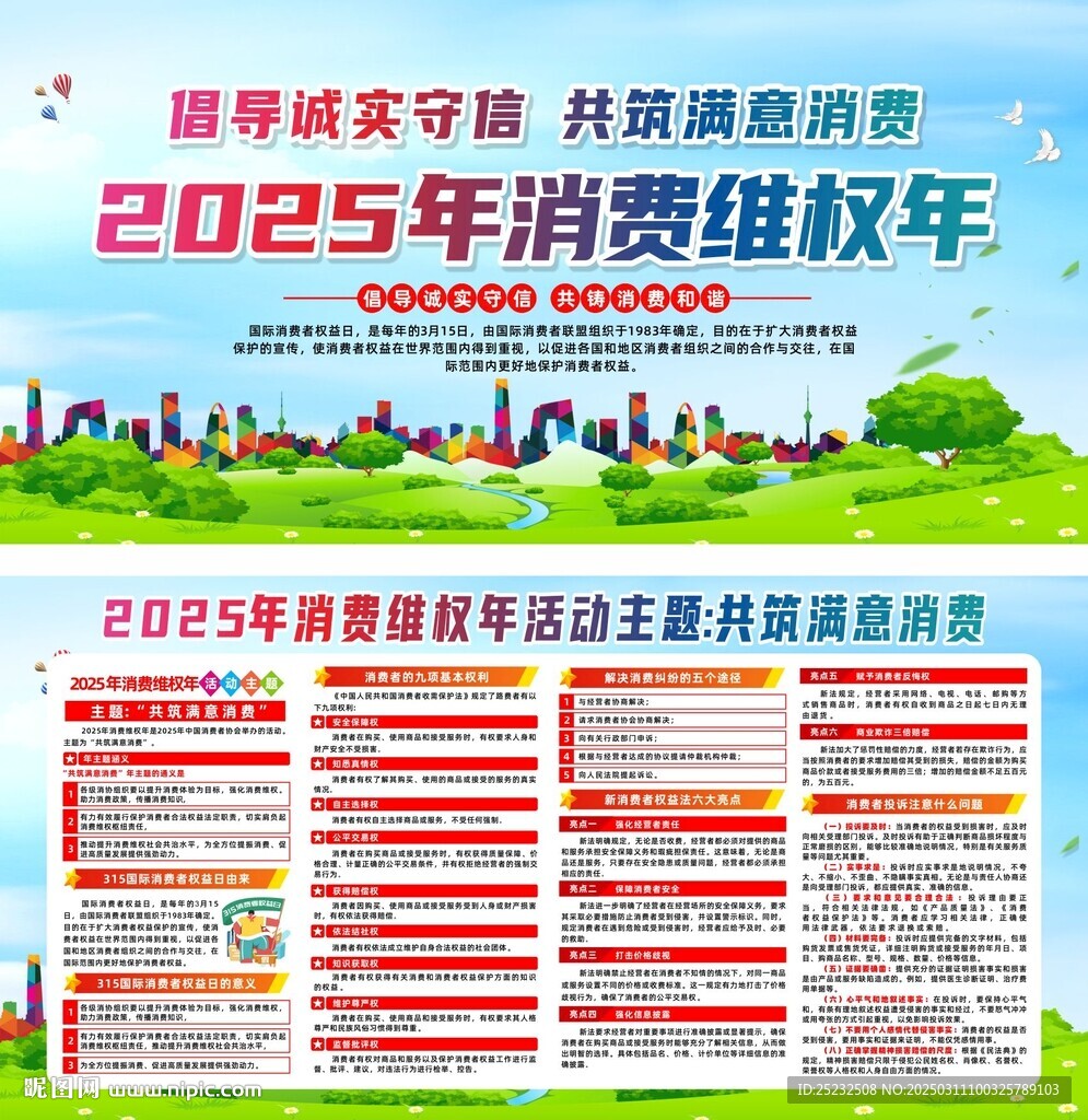 消費者海報