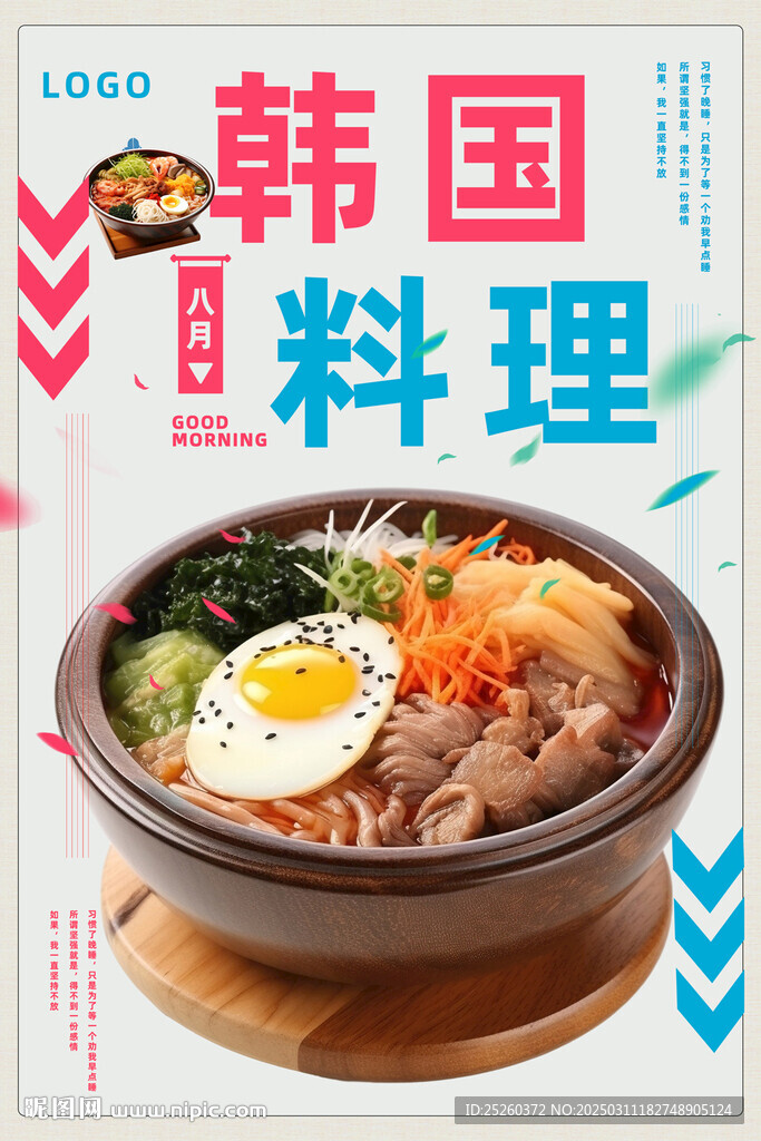 韓國料理