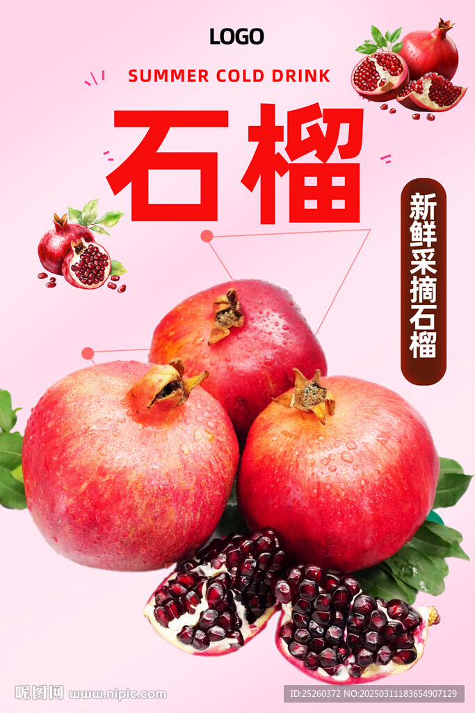 石榴