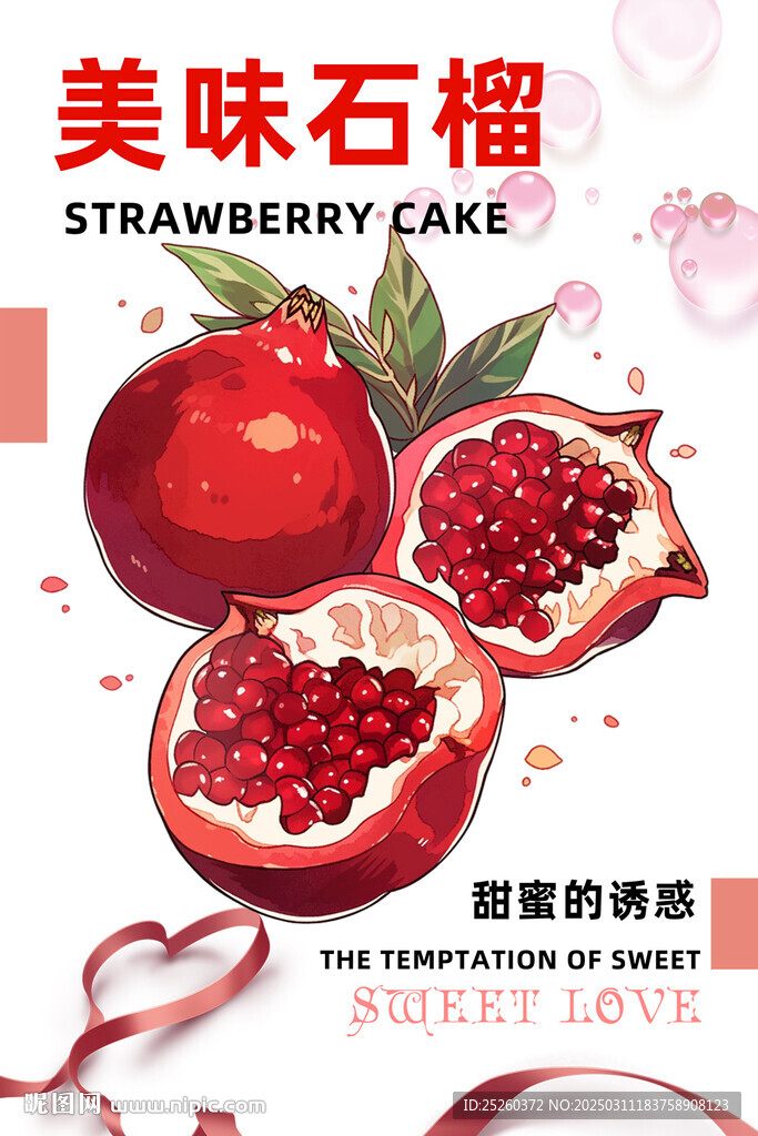 石榴