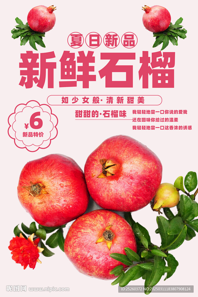 石榴