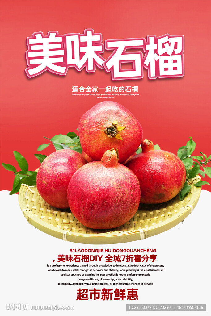 石榴