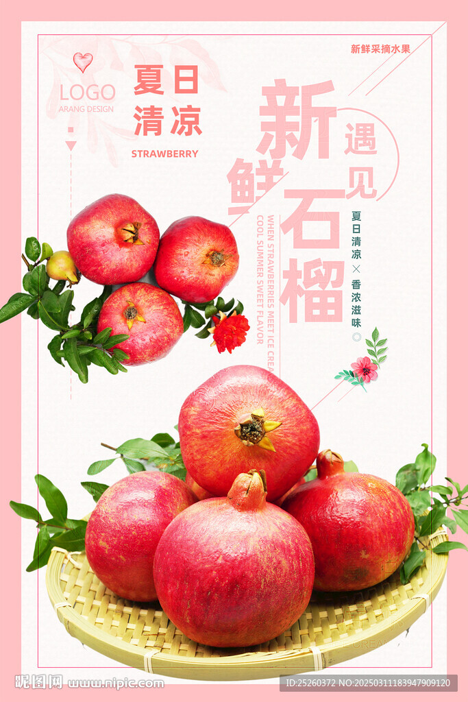 石榴